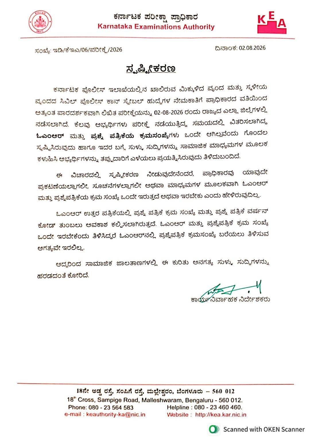 Vijayapura Tikota Police Constable Exam: KEA Clarifies OMR and Question Paper Serial Numbers Need Not Match