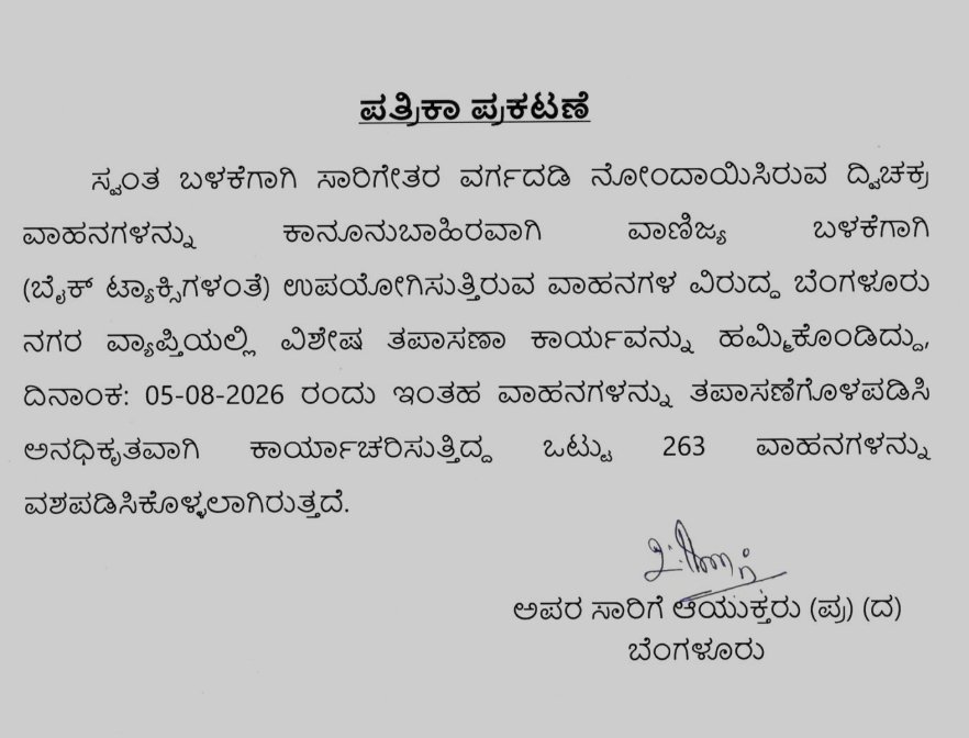Bengaluru RTO Seizes 263 Two-Wheelers Used Illegally for Commercial Operations 2