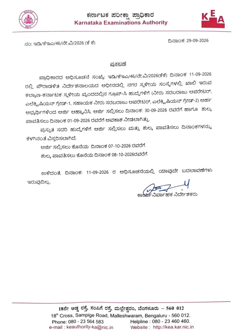 KEA notice extending Kalyana Karnataka municipal Group-C applications to October 7 and fee payment to October 8, 2026