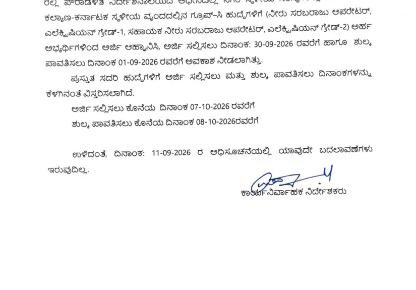 KEA notice extending Kalyana Karnataka municipal Group-C applications to October 7 and fee payment to October 8, 2026