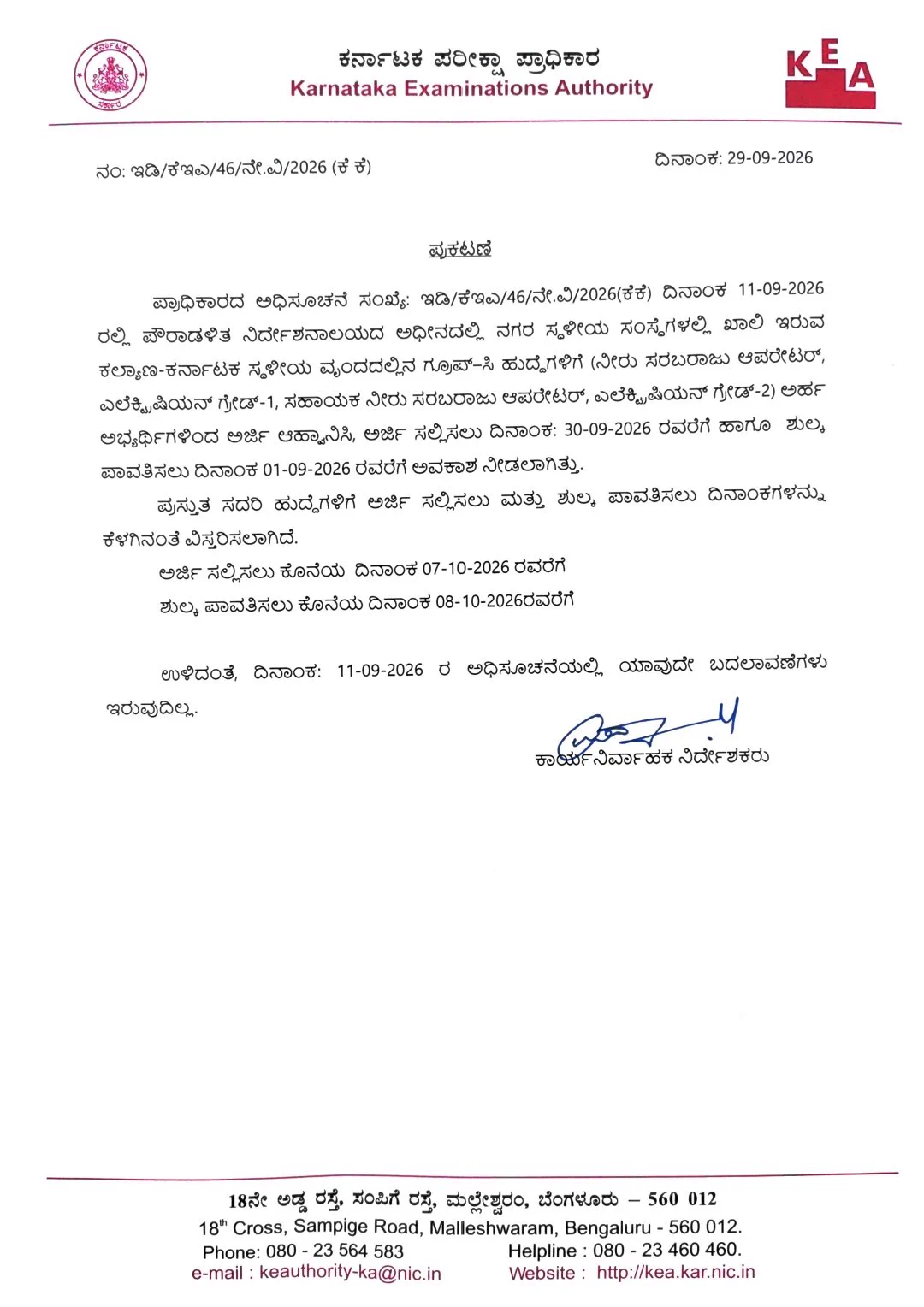 KEA notice extending Kalyana Karnataka municipal Group-C applications to October 7 and fee payment to October 8, 2026