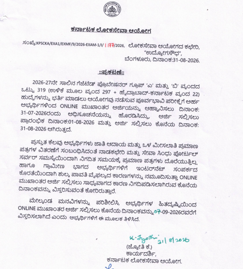 KPSC Extends Application Deadline for 319 Group A, B Gazetted Probationer Posts to September 7 2 KPSC Extends Application Deadline for 319 Group A, B Gazetted Probationer Posts to September 7