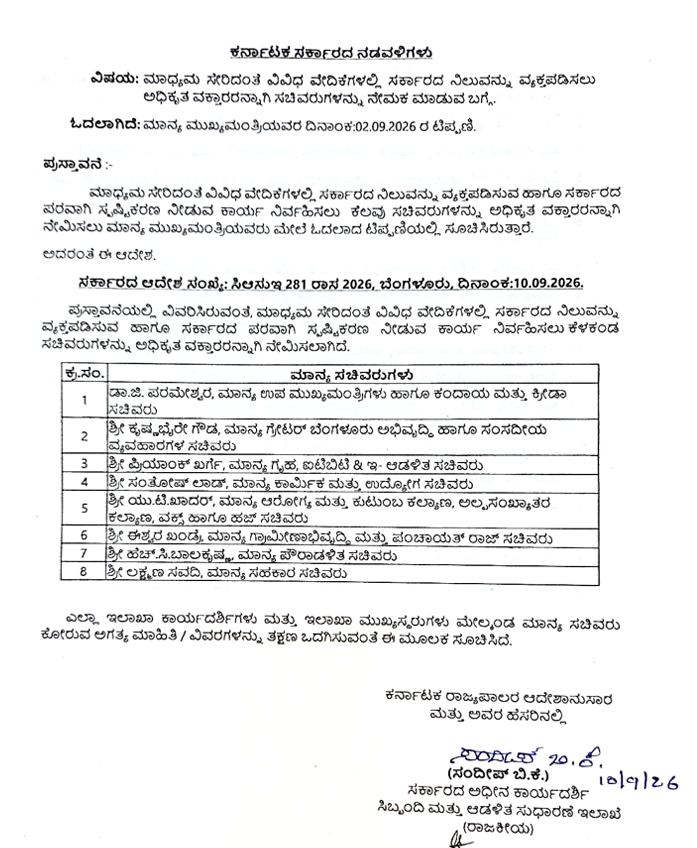 Karnataka Government Names 8 Ministers as Official Spokespersons; Departments Told to Provide Information Immediately 2 Karnataka Government Names 8 Ministers as Official Spokespersons; Departments Told to Provide Information Immediately