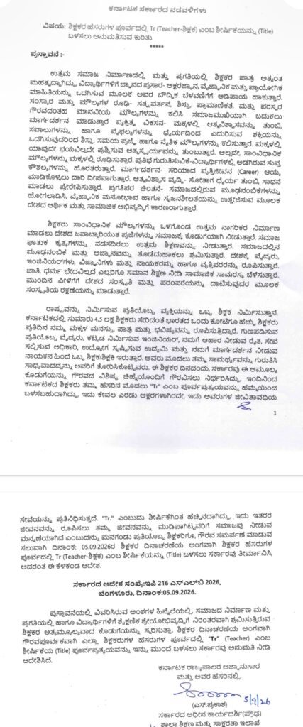 Karnataka Allows Teachers to Use ‘Tr’ Prefix Before Names From Teachers’ Day 2026 2