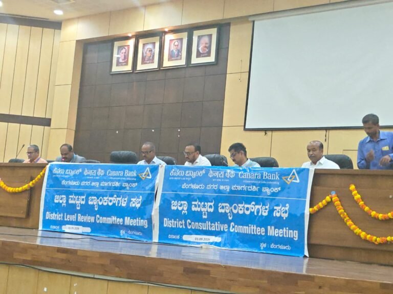 Bengaluru Urban Zilla Panchayat CEO Yatish R Chairs District-Level Bankers’ Meeting; MP PC Mohan Attends