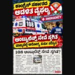 JD(S) graphic on a possible disruption to Karnataka’s 108 ambulance service
