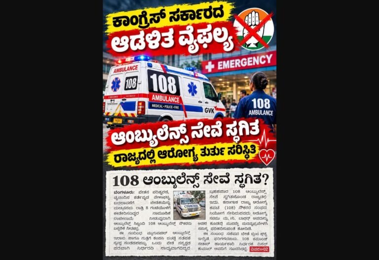 JD(S) graphic on a possible disruption to Karnataka’s 108 ambulance service