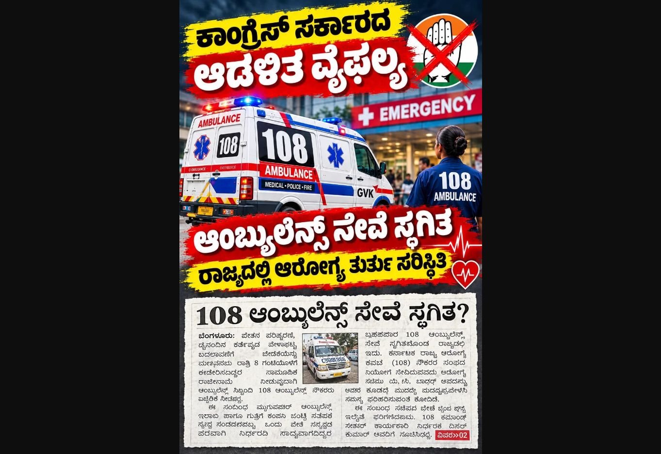 JD(S) graphic on a possible disruption to Karnataka’s 108 ambulance service