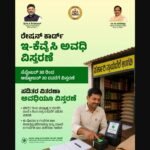 Karnataka ration-card e-KYC deadline extension announcement