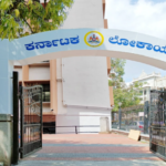 Entrance to the Karnataka Lokayukta office
