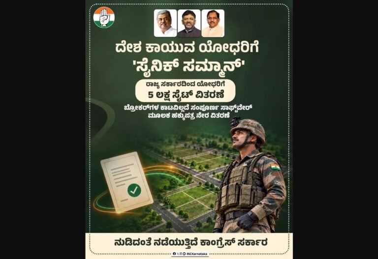 Karnataka Congress Sainik Samman residential-site announcement