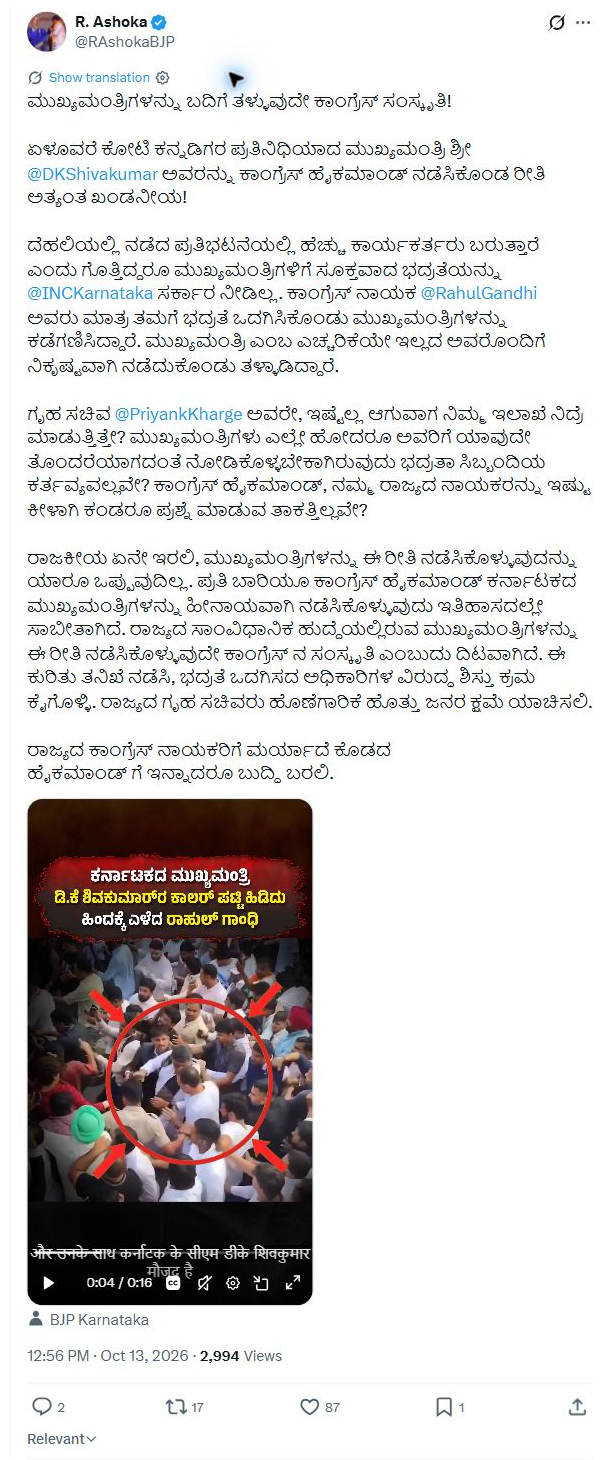 R Ashoka original Kannada X post of October 13 2026 demanding a security inquiry for D K Shivakumar