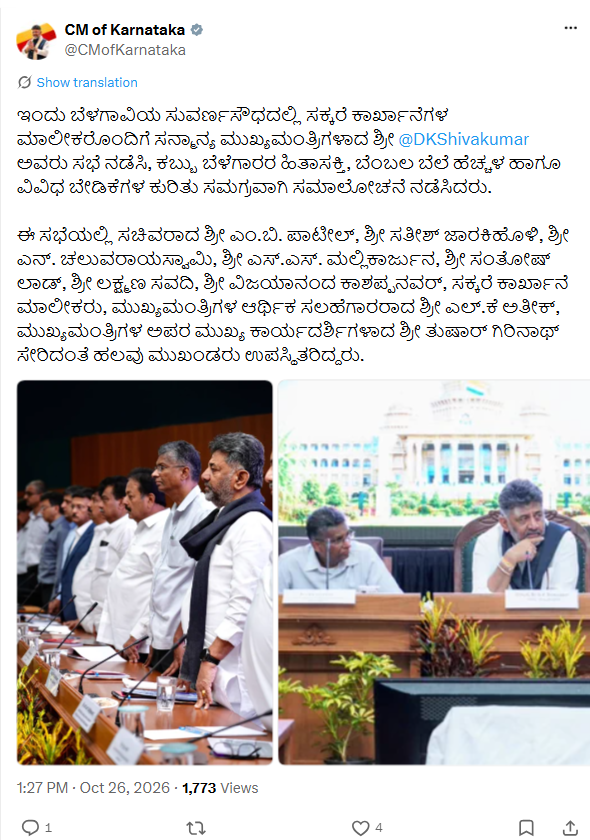 Shivakumar Meets Sugar Mill Owners in Belagavi, Discusses Cane Support Price 2 CM of Karnataka original October 26 post on the sugar mill owners meeting at Suvarna Soudha