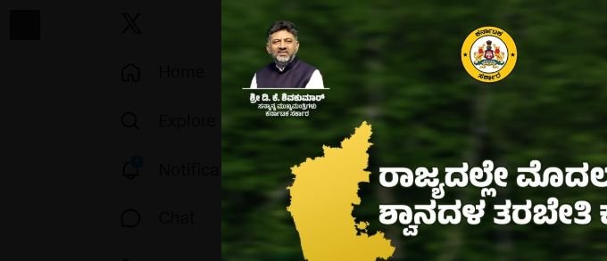 Dog illustration cropped from Karnataka government forest dog squad graphic