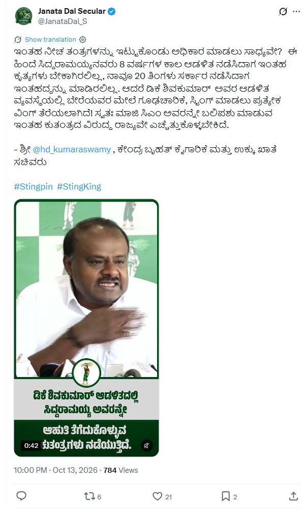 Kumaraswamy alleges separate surveillance and sting wing under Shivakumar 2 Original X post with account identity, complete relevant text and timestamp