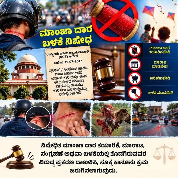 Hubballi–Dharwad City Police advisory warning against manja thread. Source: Hubballi–Dharwad City Police.