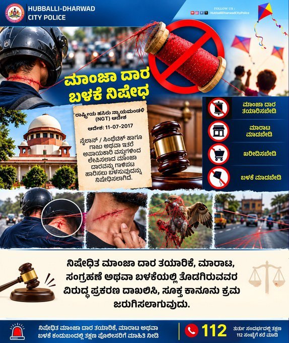 Hubballi–Dharwad City Police advisory warning against manja thread. Source: Hubballi–Dharwad City Police.