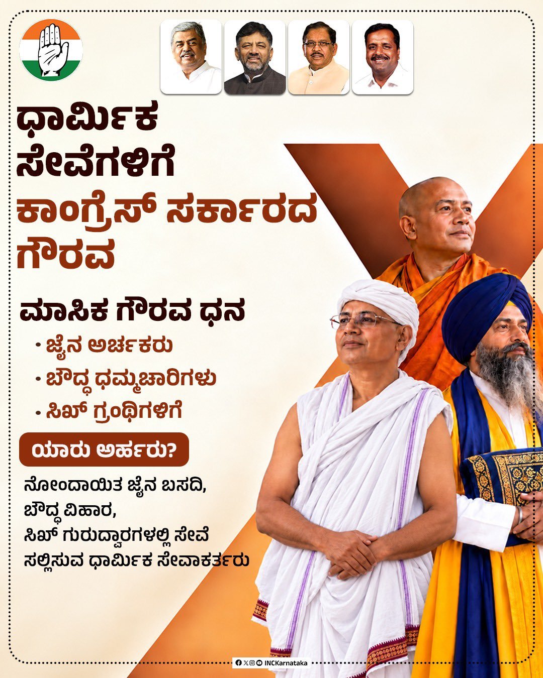 Karnataka Congress announcement identifying Jain, Buddhist and Sikh religious workers eligible for honorarium