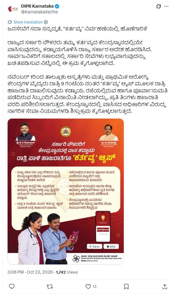 Complete DIPR Karnataka post on headquarters residence and Kartavya night attendance, published at 3:06 pm on October 23, 2026