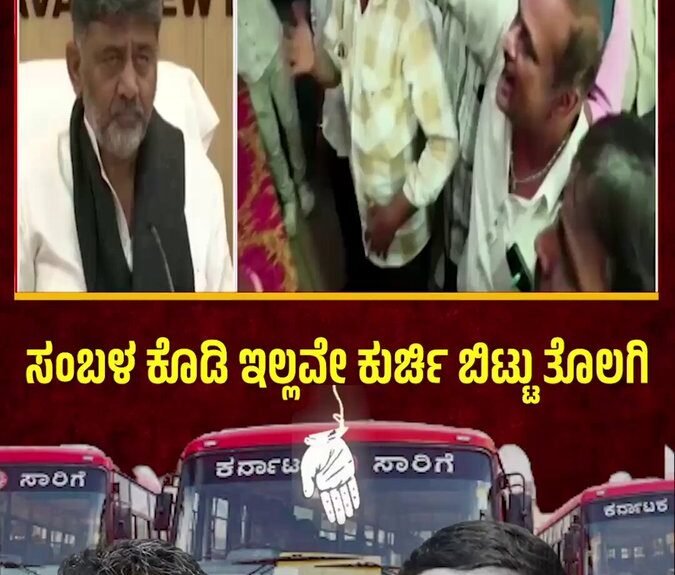 Cover image from BJP Karnataka’s video accompanying its transport-dues allegations. Source: BJP Karnataka.
