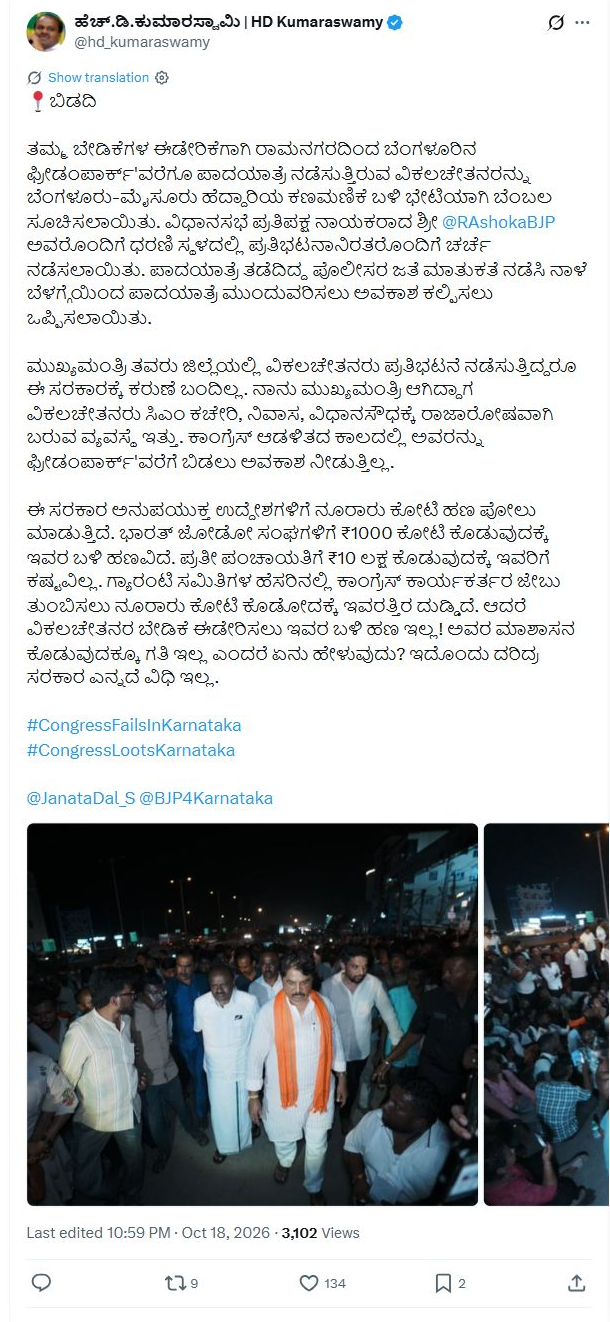 Disability Rights March to Bengaluru: Kumaraswamy Says Police Agreed to Let Protesters Resume 2 Complete original Kannada statement by H D Kumaraswamy about the disability-rights march; last edited October 18, 2026, 10:59 PM IST