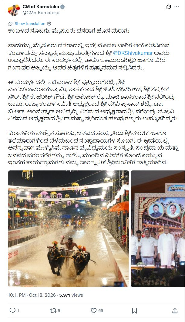 Complete Kannada X post by the Karnataka Chief Minister’s Office about Mysuru Dasara Kambala, October 18, 2026, 10:11 PM IST