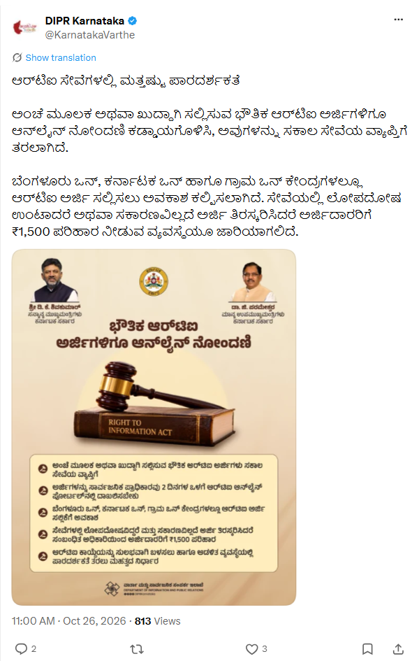 Karnataka Varthe original October 26 RTI and Sakala announcement with official graphic