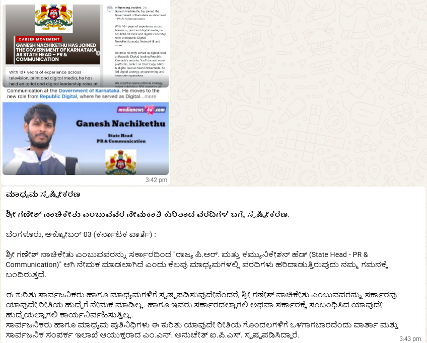 Supplied Kannada clarification denying the appointment