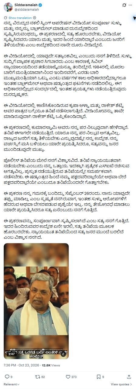 Complete original statement by Siddaramaiah on X, October 23, 2026