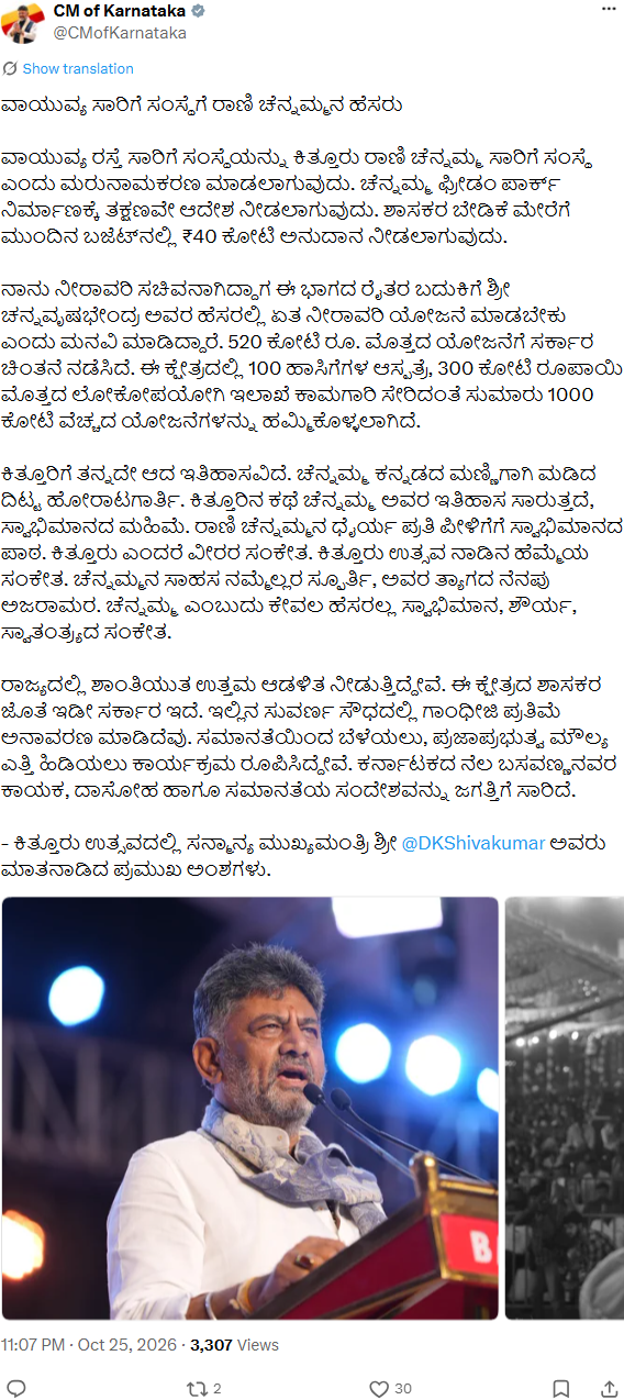 CM of Karnataka’s complete October 25 post announcing NWKRTC renaming