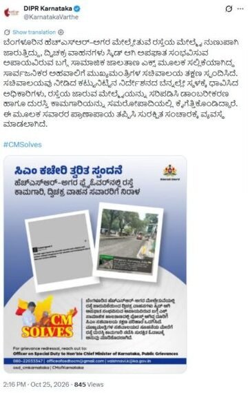 ದ್ವಿಚಕ್ರ ವಾಹನಗಳು ಜಾರುವ ಅಪಾಯ: ಹೆಚ್ಎಸ್ಆರ್–ಅಗರ ಮೇಲ್ಸೇತುವೆಯಲ್ಲಿ ರಸ್ತೆ ದುರಸ್ತಿ 2 ಹೆಚ್ಎಸ್ಆರ್ ಅಗರ ಮೇಲ್ಸೇತುವೆ ದುರಸ್ತಿ ಕುರಿತು ವಾರ್ತಾ ಇಲಾಖೆಯ ಸಂಪೂರ್ಣ ಮಾಹಿತಿ