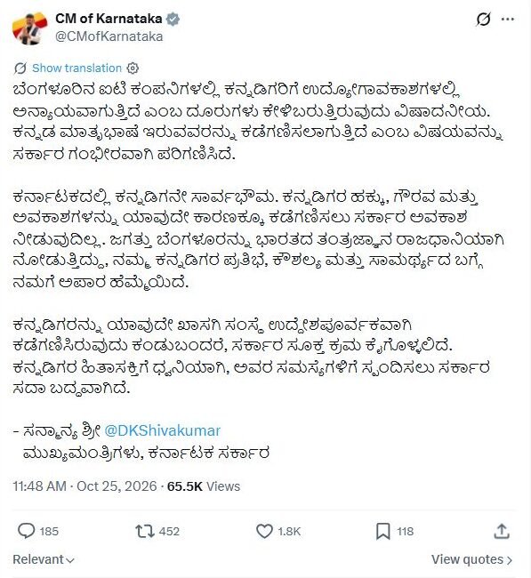 Bengaluru IT Jobs: CM Promises Action if Kannadigas Are Deliberately Excluded 2 Complete original Kannada statement from the Karnataka Chief Minister’s Office on October25