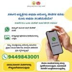 Karnataka Health Department poster displaying WhatsApp hospital complaint number 9449843001
