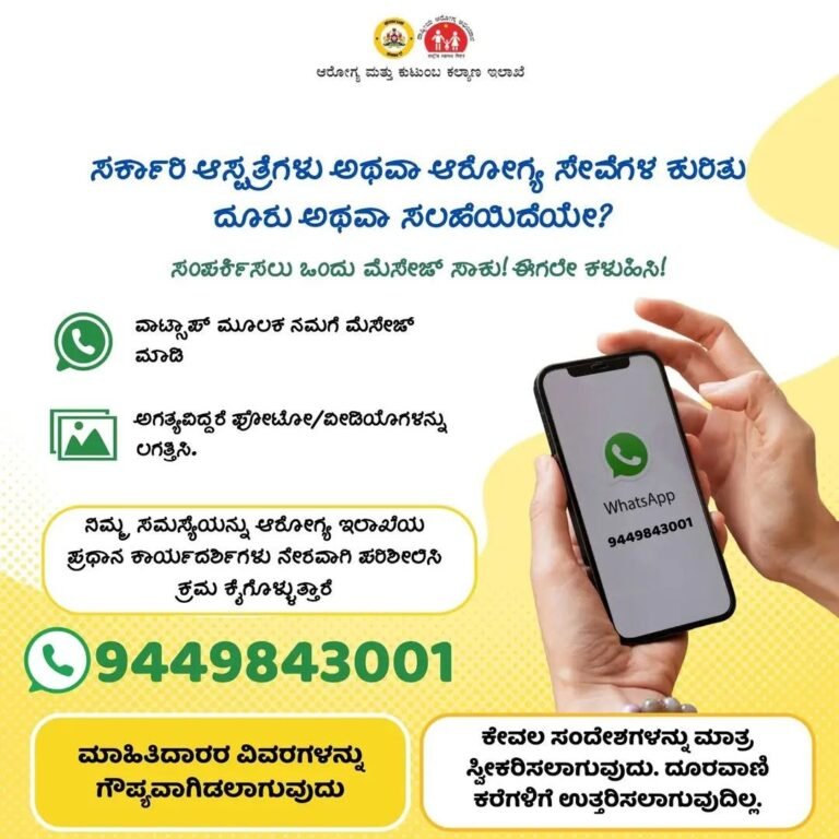 Karnataka Health Department poster displaying WhatsApp hospital complaint number 9449843001