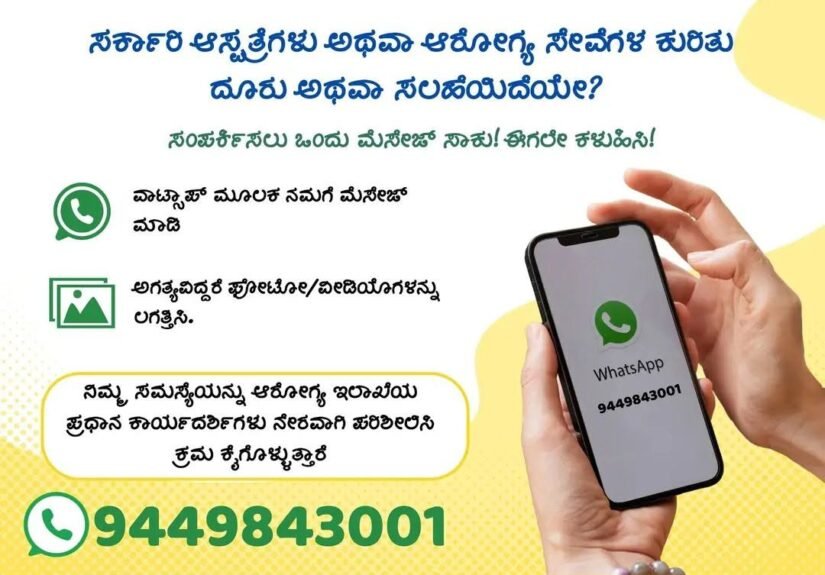 Karnataka Health Department poster displaying WhatsApp hospital complaint number 9449843001
