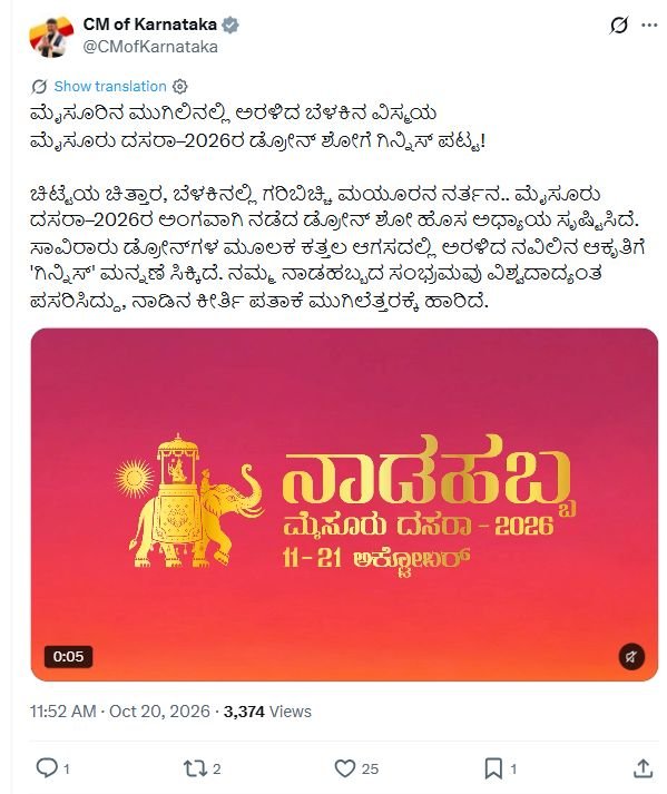 Mysuru Dasara Drone Show Gets Guinness Recognition, Says CMO 2 Complete original Kannada statement by Karnataka CMO on the Mysuru Dasara drone show, with the 20 October 2026, 11:52 AM timestamp.