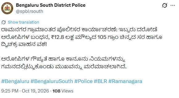 Original Bengaluru South District Police post text and October 19, 2026, 9:25 PM IST timestamp; video panel omitted