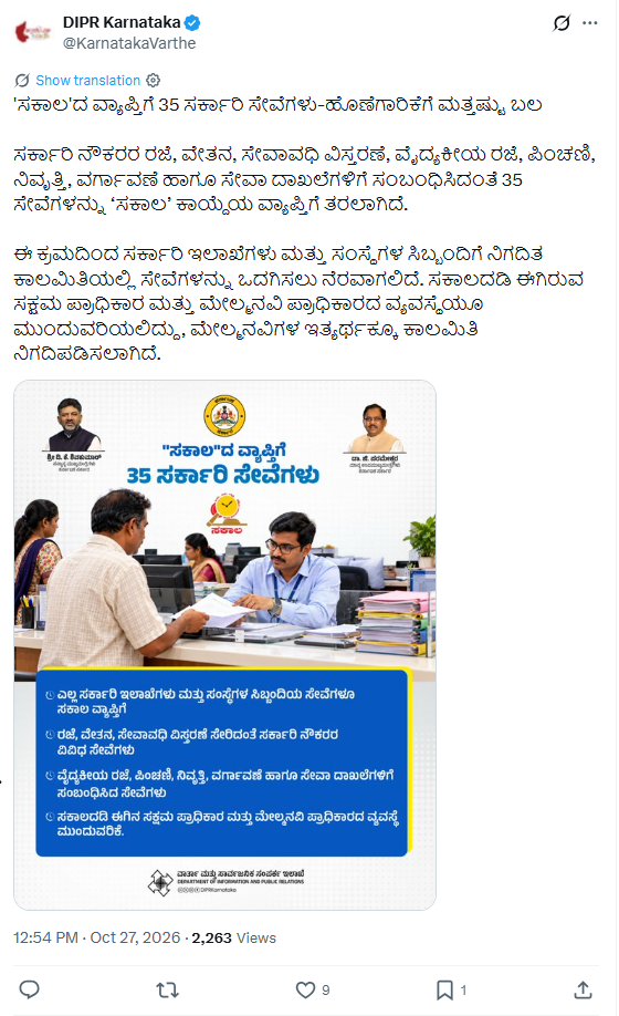 Karnataka Brings 35 Government Employee Services Under Sakala 2 DIPR Karnataka’s October 27 announcement on 35 government employee services under Sakala