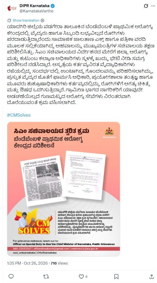 Doctors, Staff on Duty at Yadgir PHC After Patients Raise Concerns, Government Says 2 Original DIPR Karnataka post on Bendebembali PHC, October 26, 2026